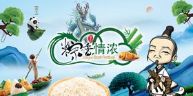 端午节屈原粽香情浓