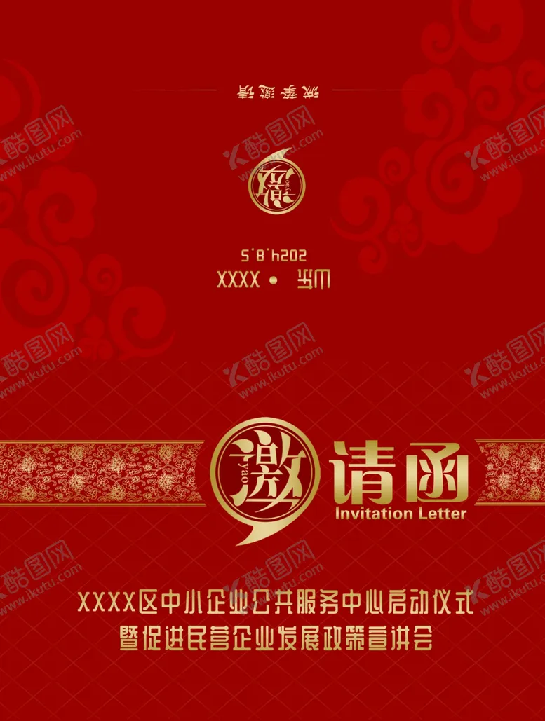 编号：98494102180952329090【酷图网】源文件下载-邀请函