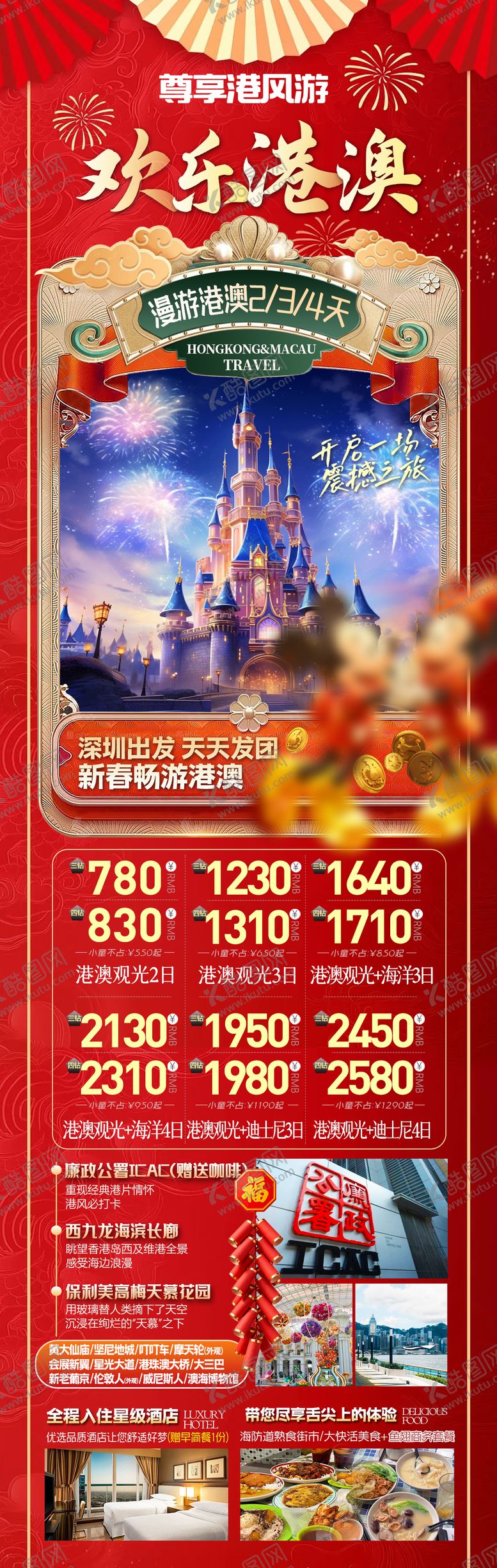 编号：20785601161148562859【酷图网】源文件下载-春节香港海报