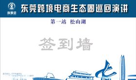 电商演讲签到处