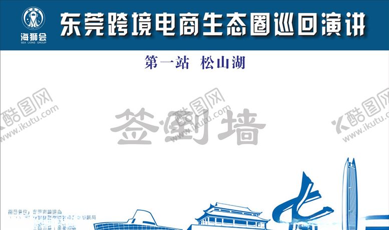 编号：83907109200259449706【酷图网】源文件下载-电商演讲签到处
