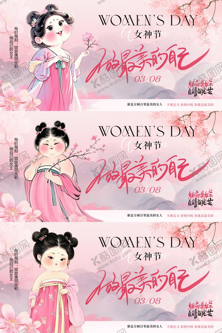 编号：47050203292053097591【酷图网】源文件下载-女神节石矶娘娘插画活动主KV