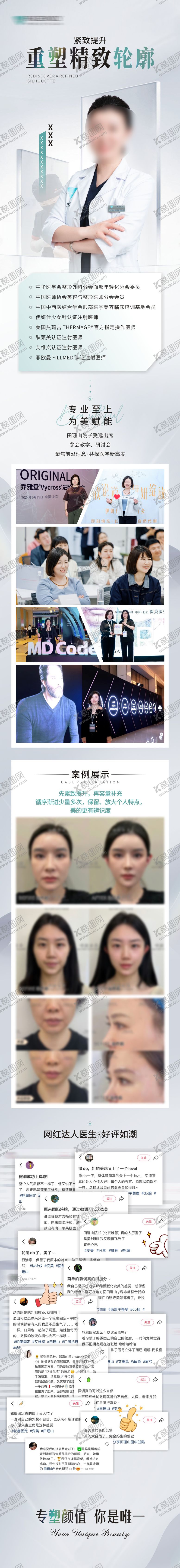 编号：47453001191521589306【酷图网】源文件下载-医美院长介绍海报