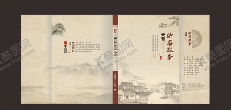 编号：95691606181242371640【酷图网】源文件下载-地名故事封面