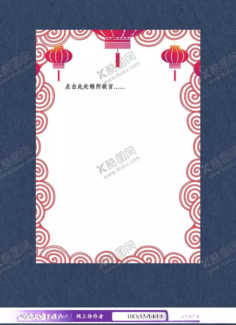 编号：64631704210033464940【酷图网】源文件下载-红灯笼春节信纸