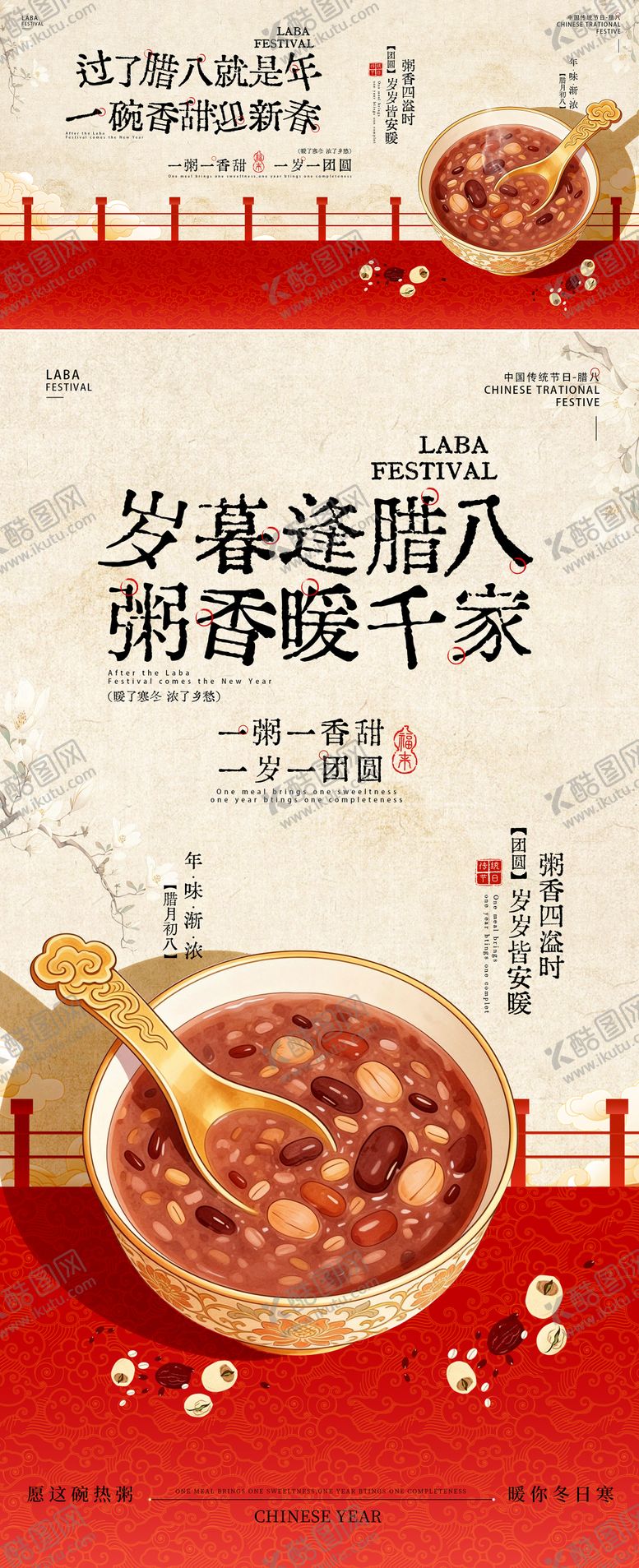 编号：77350901250101017389【酷图网】源文件下载-腊八节活动主K海报