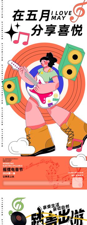 音乐节海报