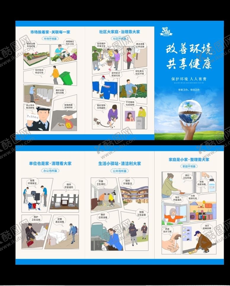 编号：75109709270545446667【酷图网】源文件下载-文明三折页