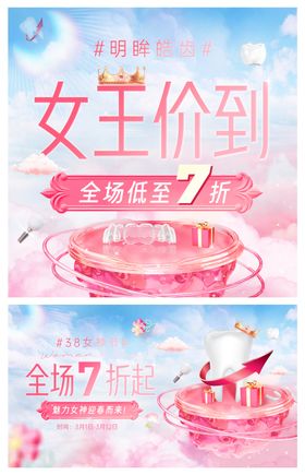 口腔牙科女神节活动轮播图banner