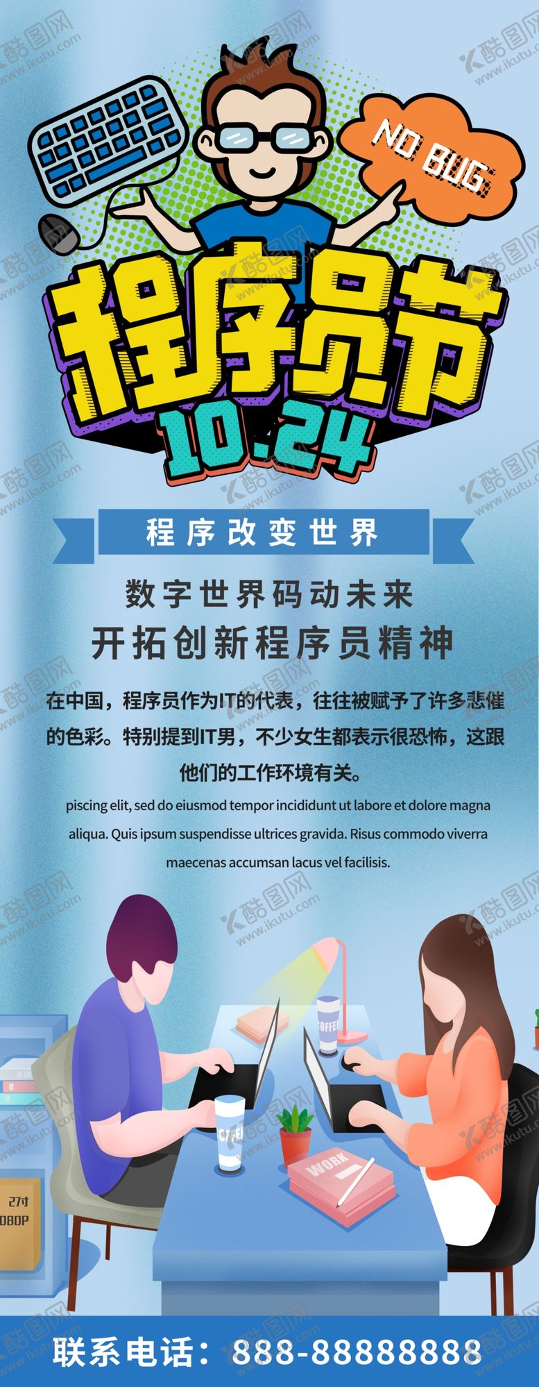 编号：48362305061256367482【酷图网】源文件下载-程序员节
