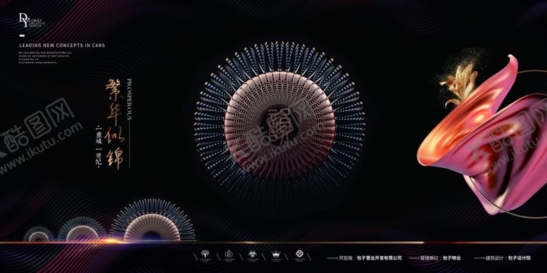 编号：21609807020829447796【酷图网】源文件下载-房地产海报
