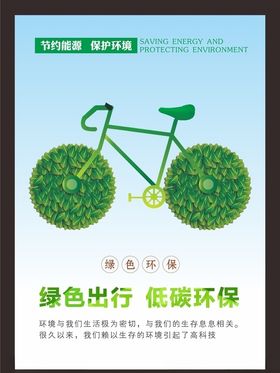 低碳环保公益海报