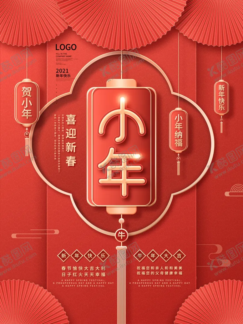 编号：23538604212058168799【酷图网】源文件下载-春节海报