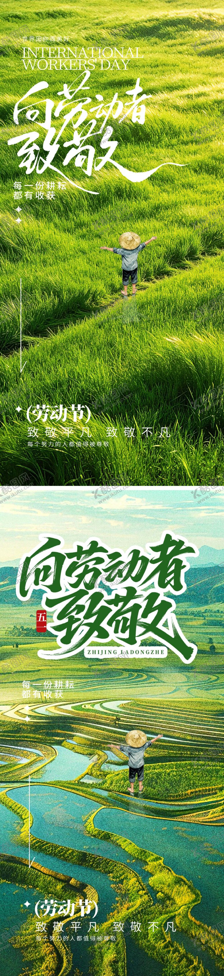 编号：66678704190210508756【酷图网】源文件下载-五一劳动节海报