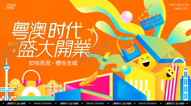 编号：73970511161857404953【酷图网】源文件下载-澳门时代商圈开业庆典kv