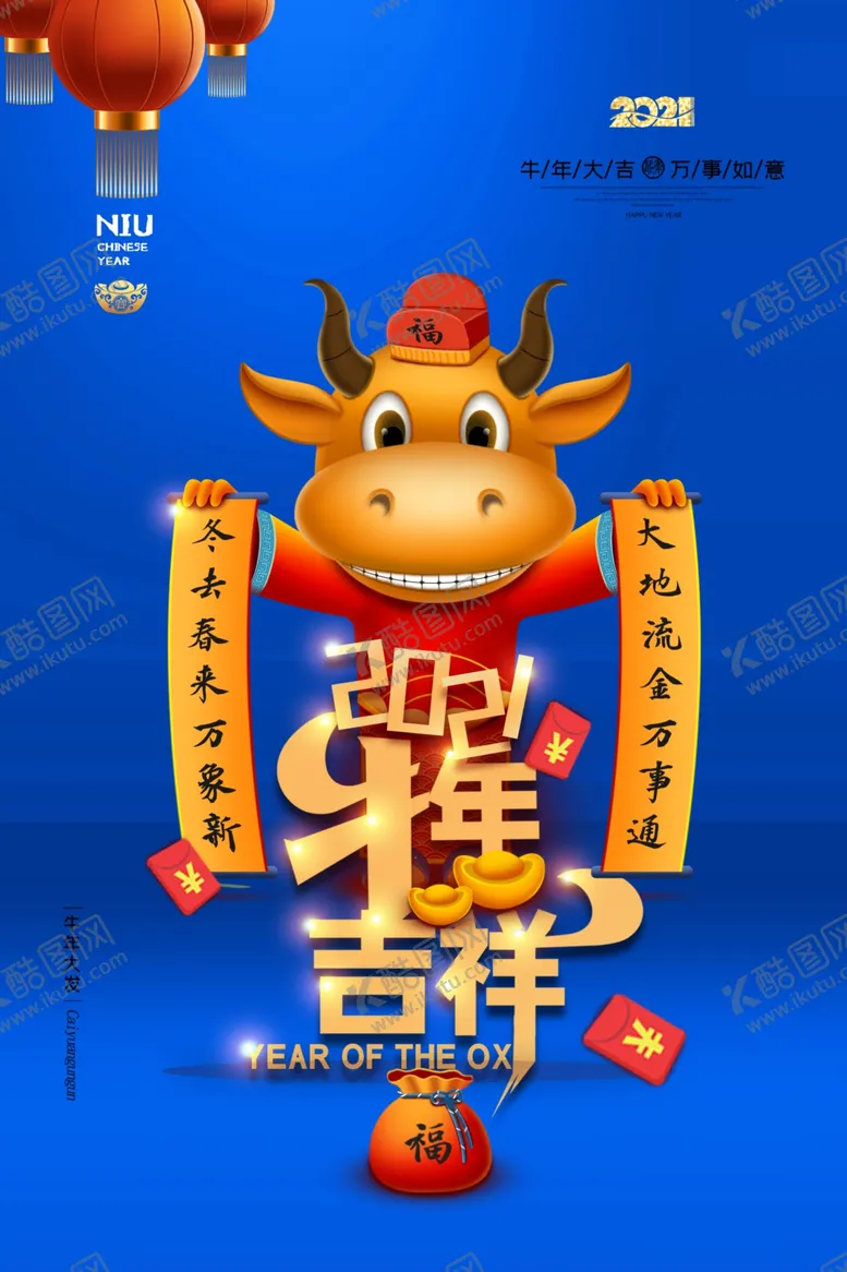编号：45661204162331147069【酷图网】源文件下载-牛年海报