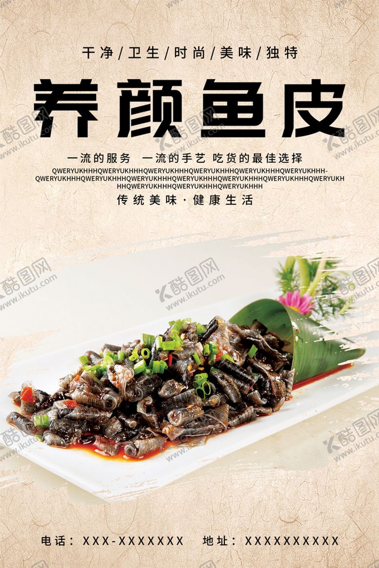 编号：50944410280810084094【酷图网】源文件下载-养颜鱼皮