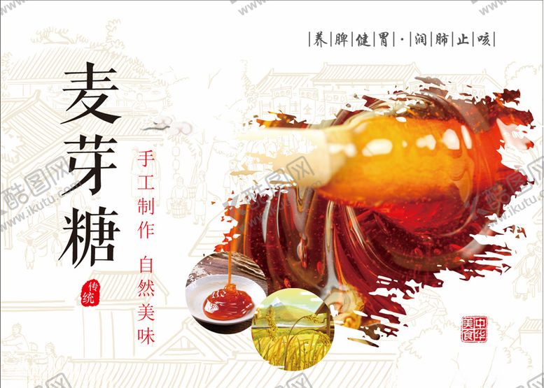 编号：30841509251745025628【酷图网】源文件下载-麦芽糖