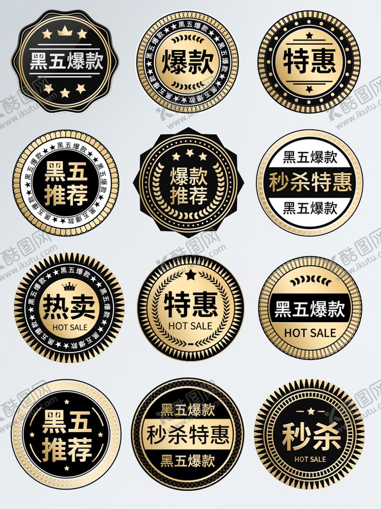 编号：43761209241916548302【酷图网】源文件下载-淘宝促销标签
