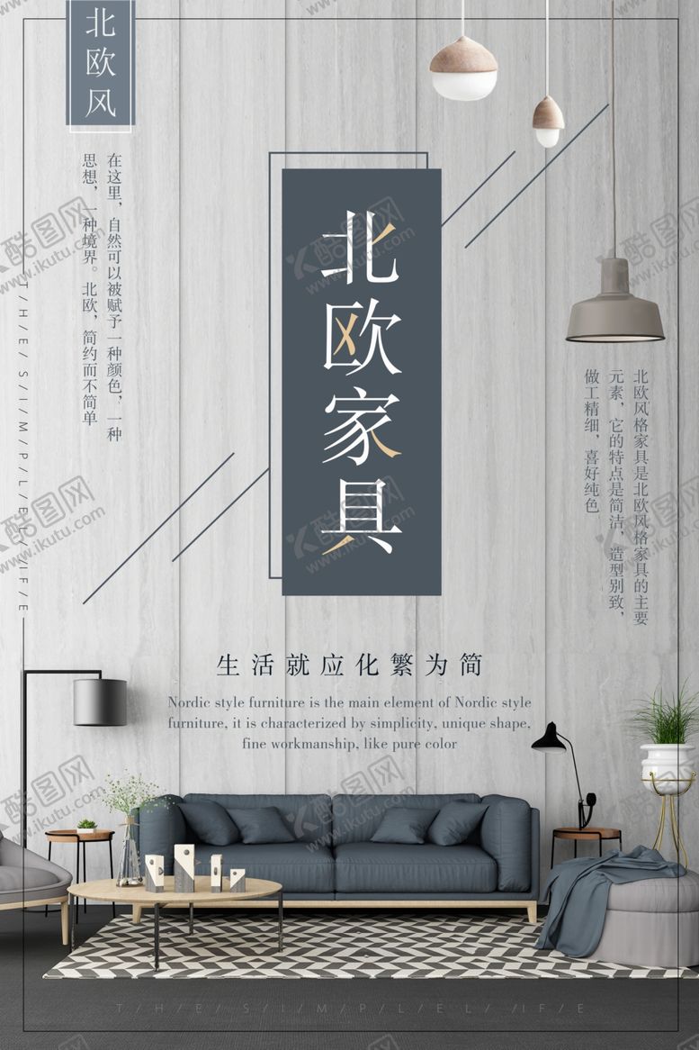 编号：87987305011147051500【酷图网】源文件下载-北欧家具