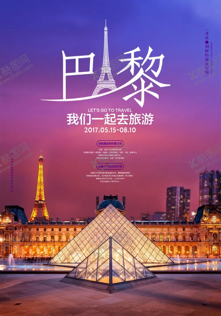 编号：15838504142041568844【酷图网】源文件下载-巴黎