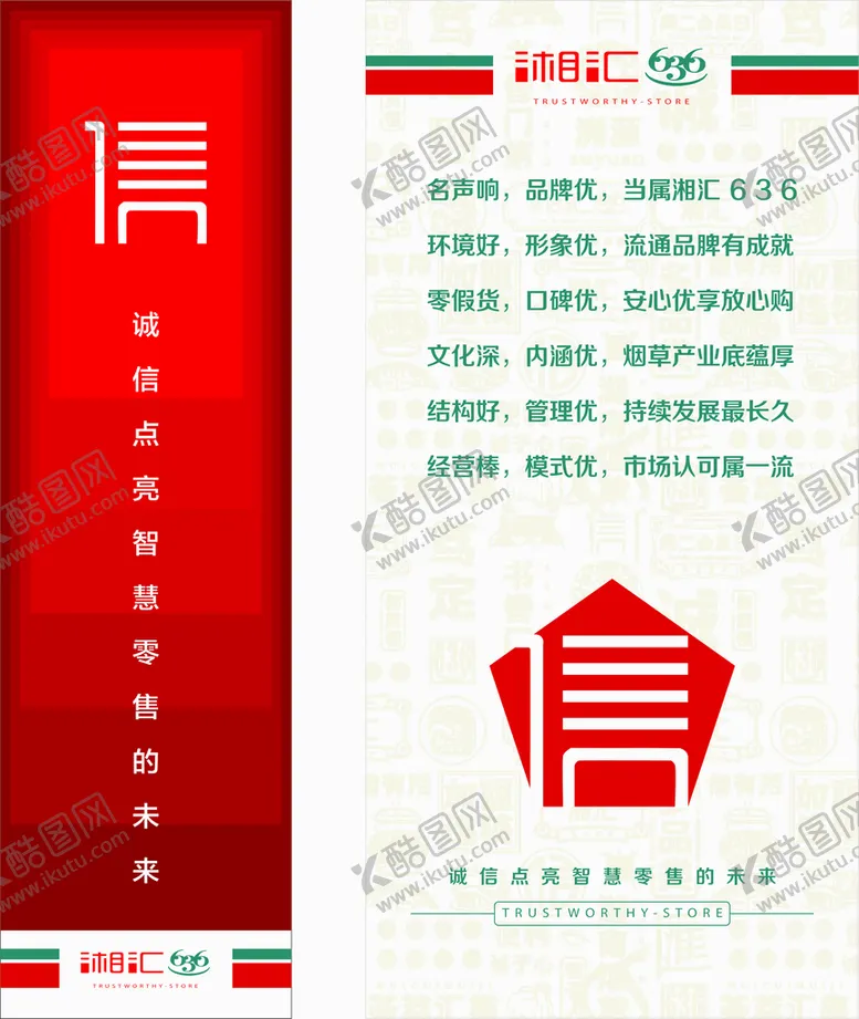 编号：22715901261747431428【酷图网】源文件下载-湘汇宣传口号企业文化
