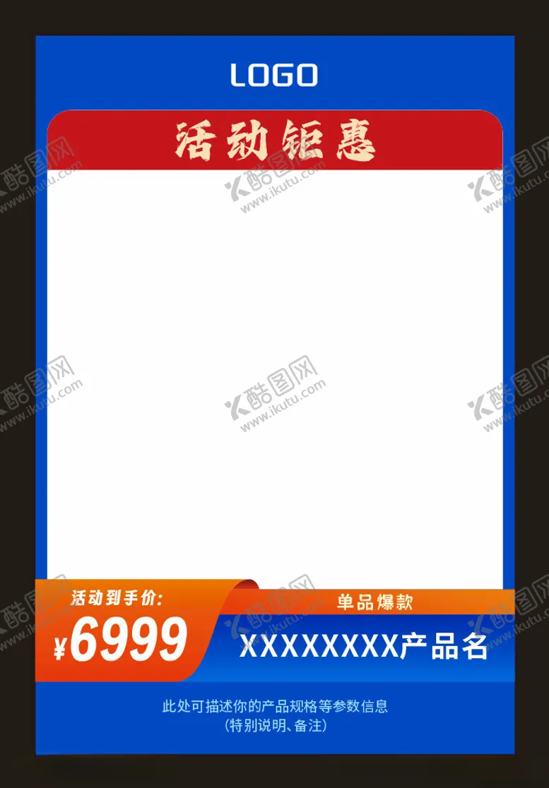 编号：13586912160156346651【酷图网】源文件下载-电商主图模板蓝色