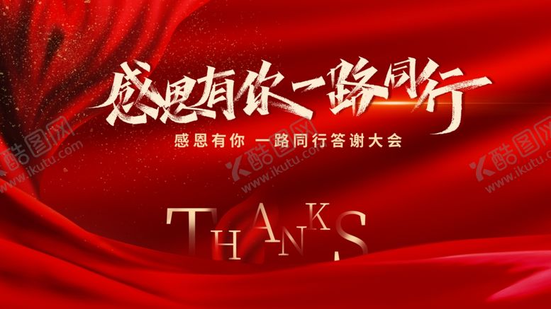 编号：42694404081418242980【酷图网】源文件下载-年会展板