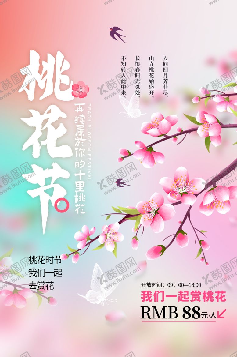 编号：17874404022256446794【酷图网】源文件下载-桃花节展板