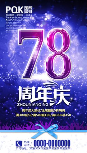 周年庆典