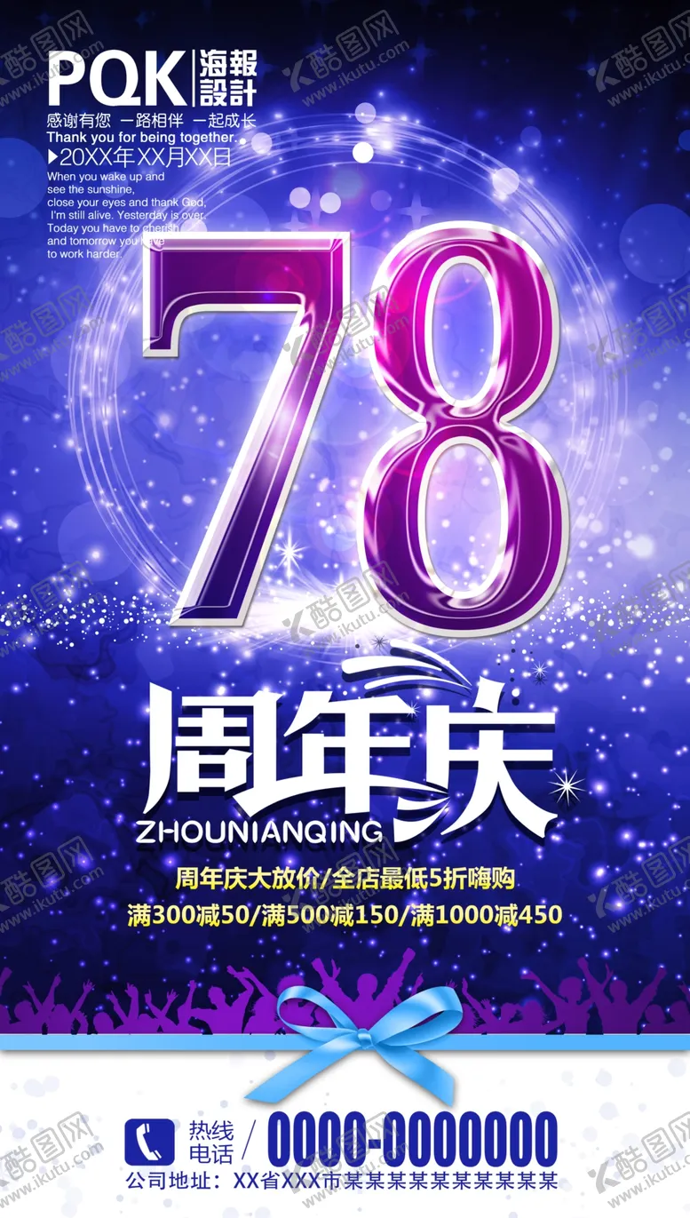 编号：59872205050101106610【酷图网】源文件下载-周年庆典