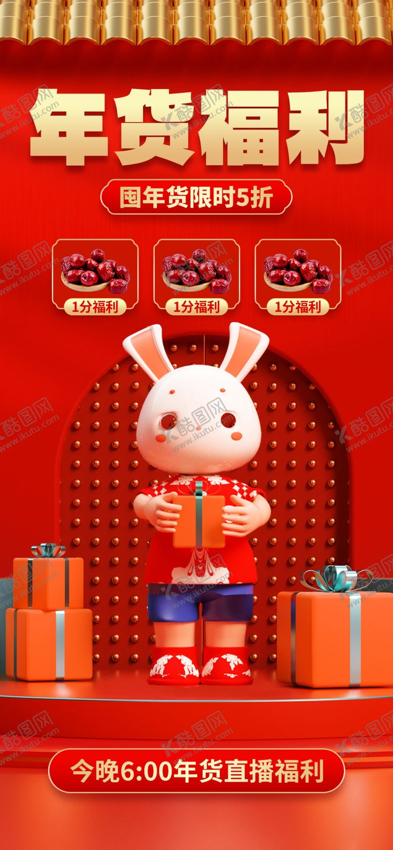 编号：70362510070955019478【酷图网】源文件下载-年货