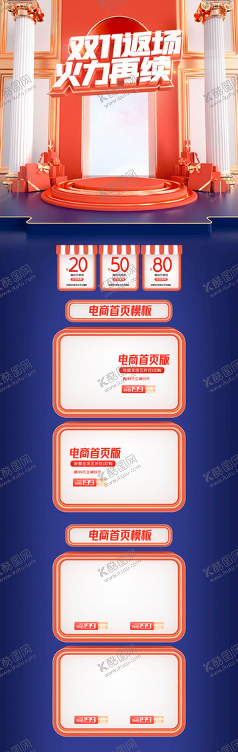 编号：44932310182230339608【酷图网】源文件下载-电商首页设计