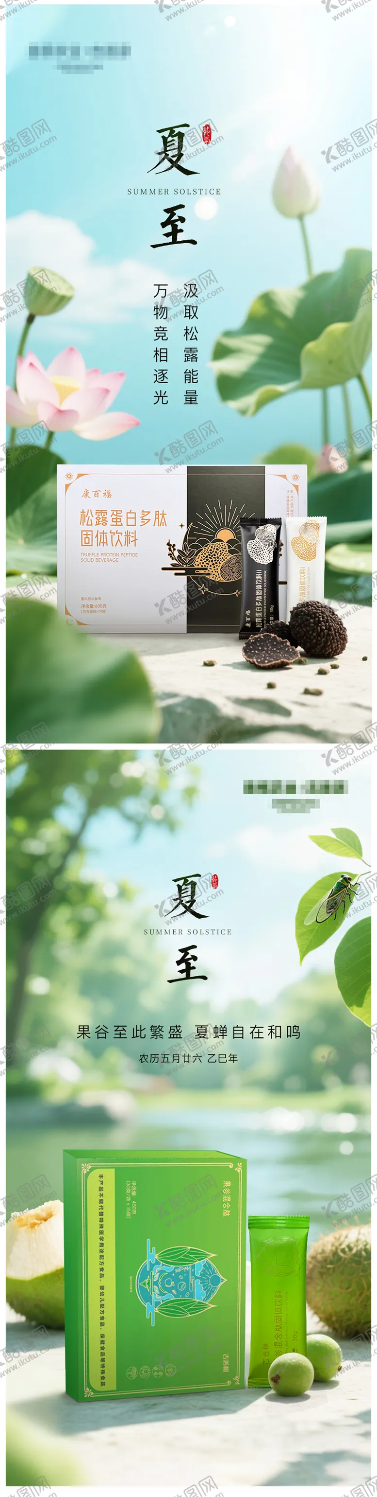 编号：58764306231534347452【酷图网】源文件下载-夏至系列海报
