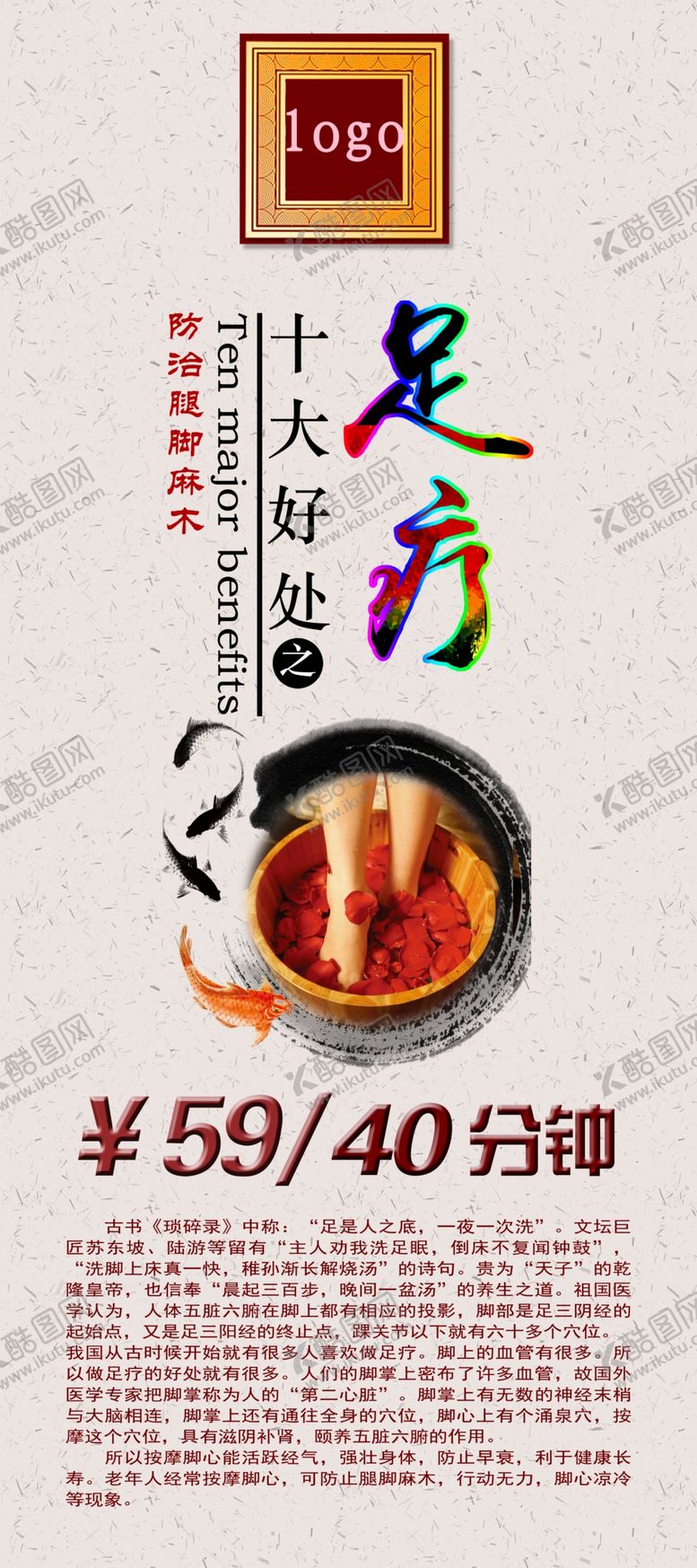 编号：51346510291732093953【酷图网】源文件下载-足疗展架