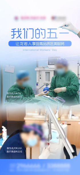 我们的五一医美品宣海报