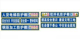 工地各类防护棚