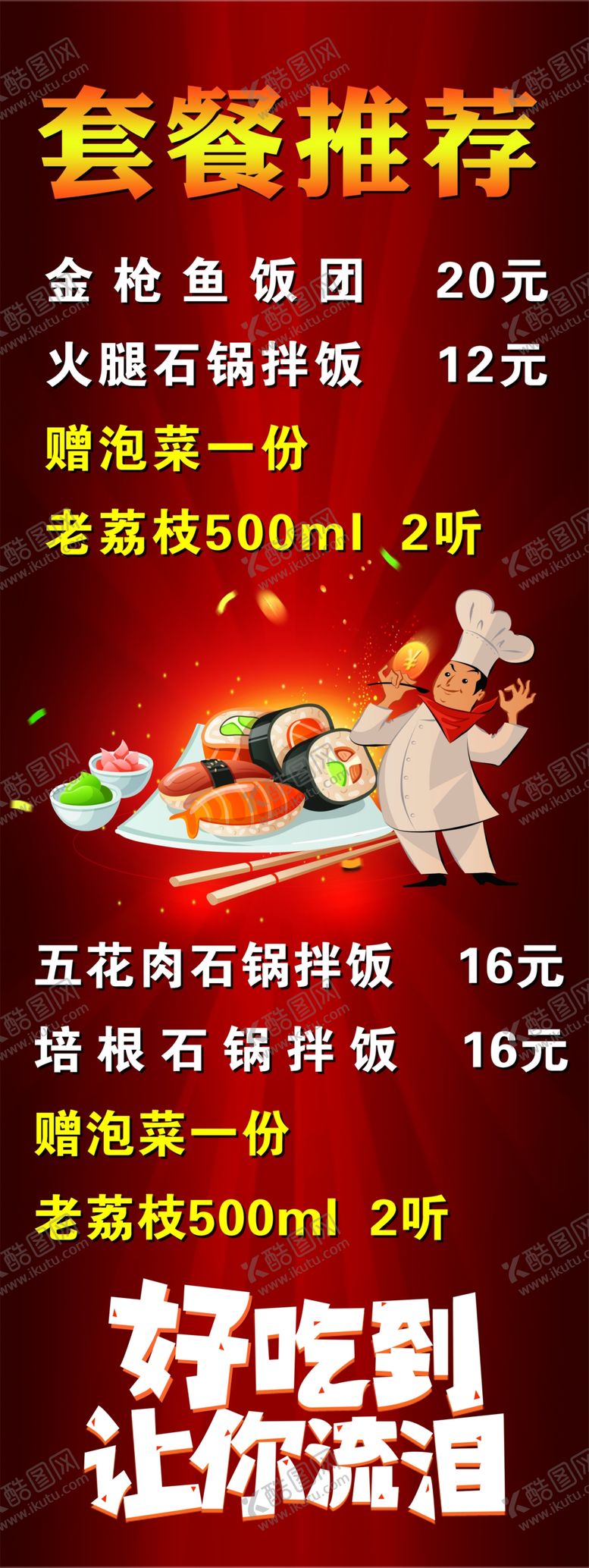 编号：69541309171140232697【酷图网】源文件下载-餐饮展架海报