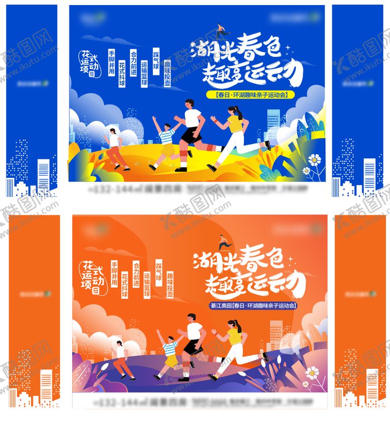 编号：80832411250628517627【酷图网】源文件下载-地产亲子运动会主画面