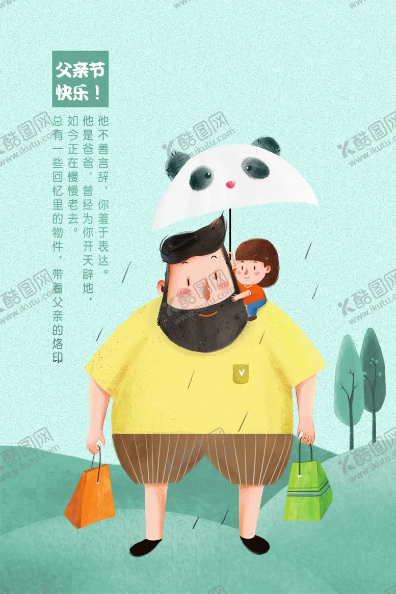 编号：69247112090045496896【酷图网】源文件下载-父亲节