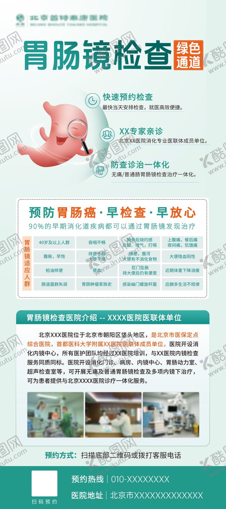 编号：74842706050941402007【酷图网】源文件下载-胃肠镜检查易拉宝