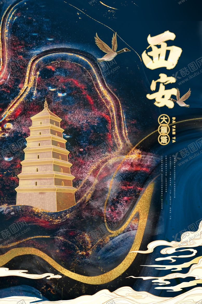 编号：92329206240733407105【酷图网】源文件下载-西安旅游旅行活动宣传海报素材