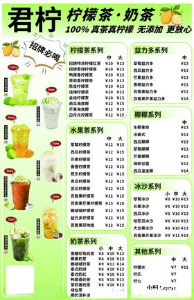 柠檬茶价目表