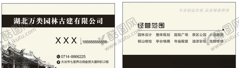 编号：42349506262042354859【酷图网】源文件下载-古建名片