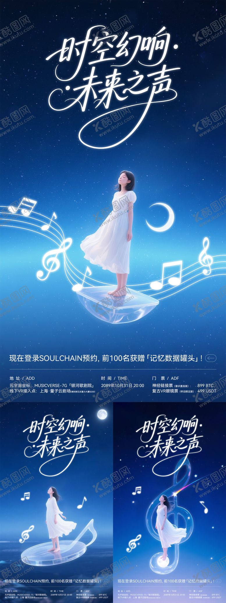 编号：99200207151810395650【酷图网】源文件下载-星空主题音乐会海报