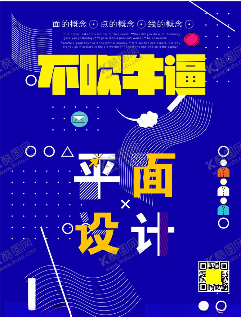 编号：17974110260513111152【酷图网】源文件下载-点线面