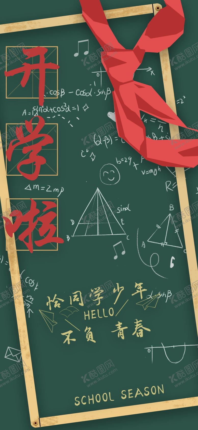 编号：93332109240506229331【酷图网】源文件下载-九月你好