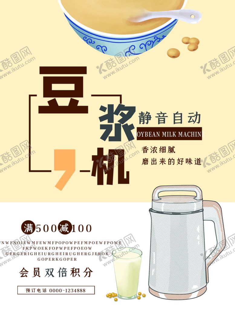 编号：79747810200059038492【酷图网】源文件下载-豆浆油条