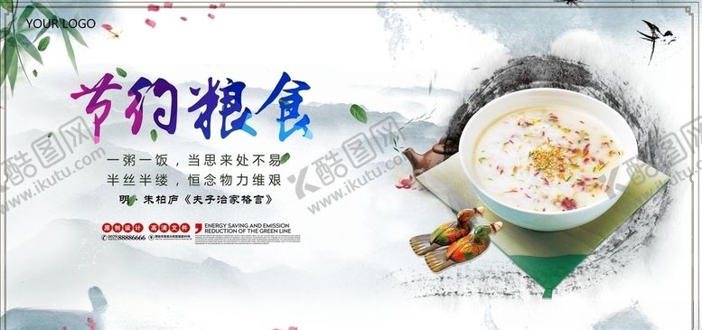 编号：16033105130230113064【酷图网】源文件下载-珍惜粮食