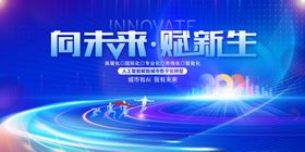科技未来新生主题背景图